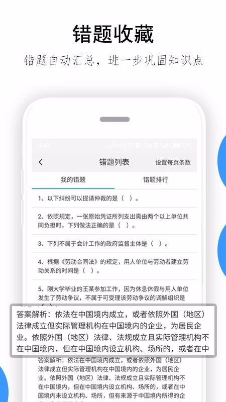 救命稻草题库截图2