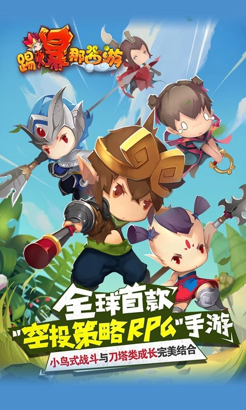 踢爆那西游安卓版截图3