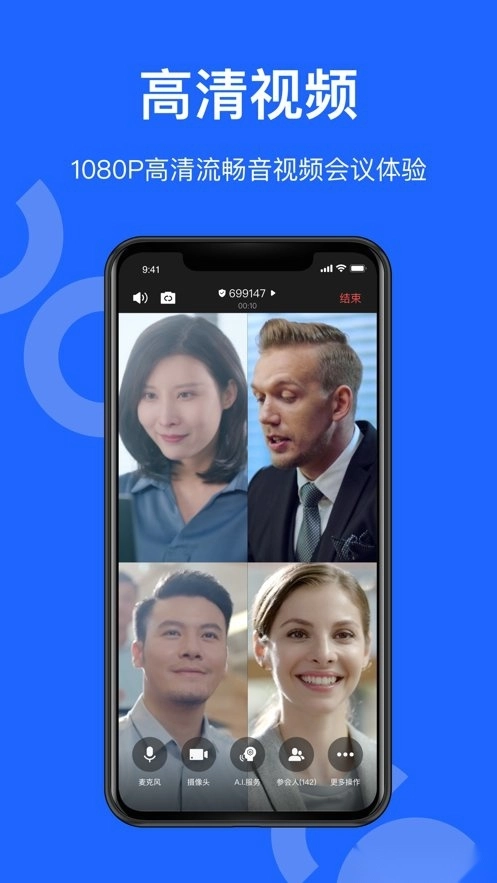 讯飞听见会议截图1