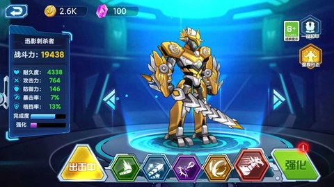 机甲进化合成截图1