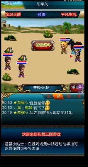 乱舞三国ol安卓免费版截图1