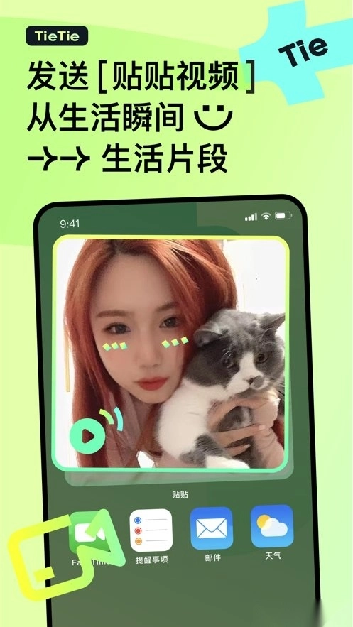 贴贴TieTie软件截图3