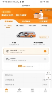 吉米搬家接单截图1