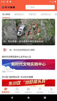 东川融媒手机版截图1