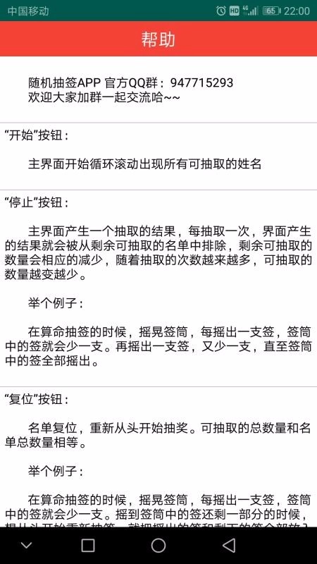 随机抽签截图3