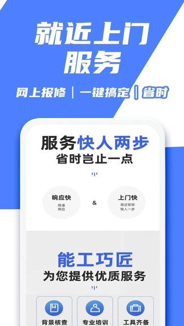 啄木鸟维修师傅截图2