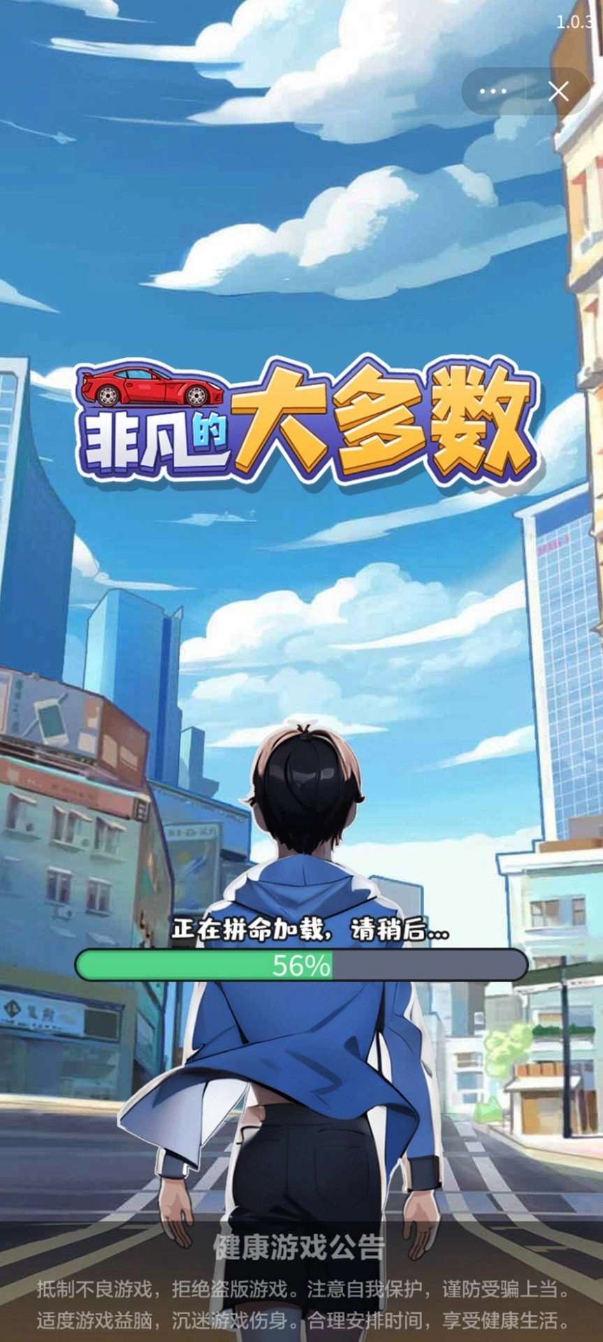 非凡的大多数去广告版截图3