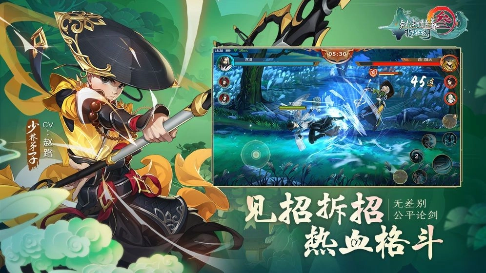 剑网3指尖江湖免费原版截图1