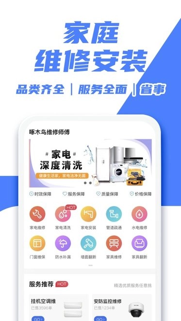 啄木鸟维修师傅截图1