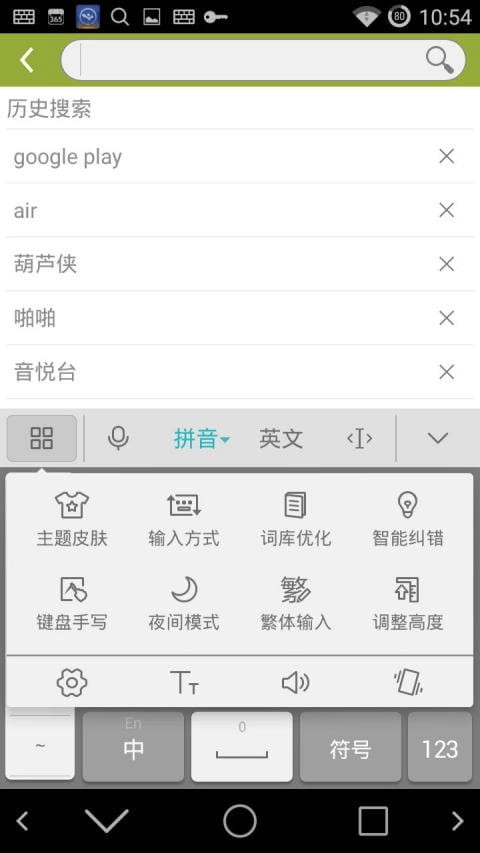 百度输入法手机版截图2