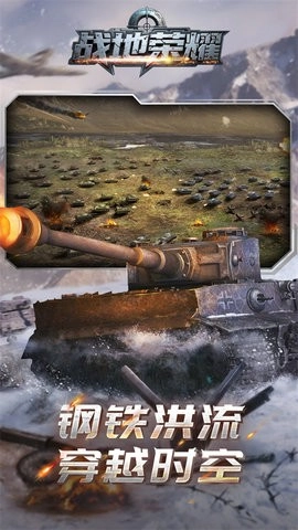 战地荣耀直装版截图2