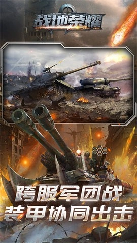 战地荣耀直装版截图3