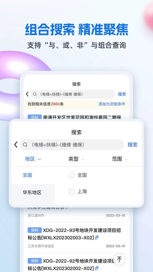 中国招标网手机版截图1