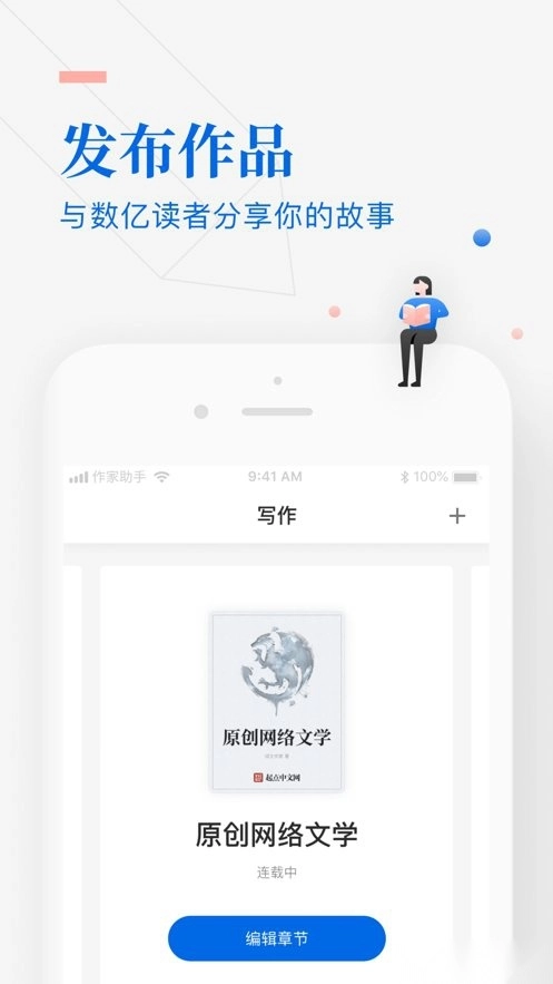作家助手手机版截图1