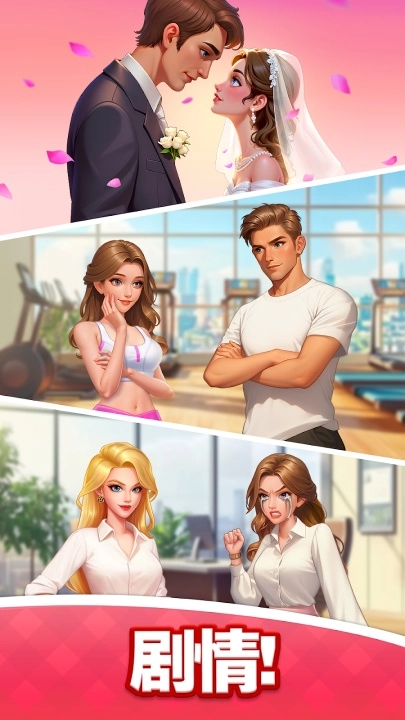 浪漫大改造截图2