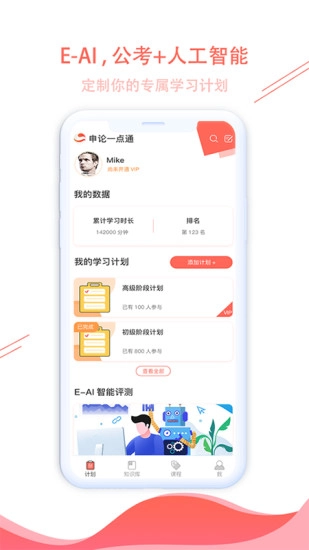 申论一点通截图3