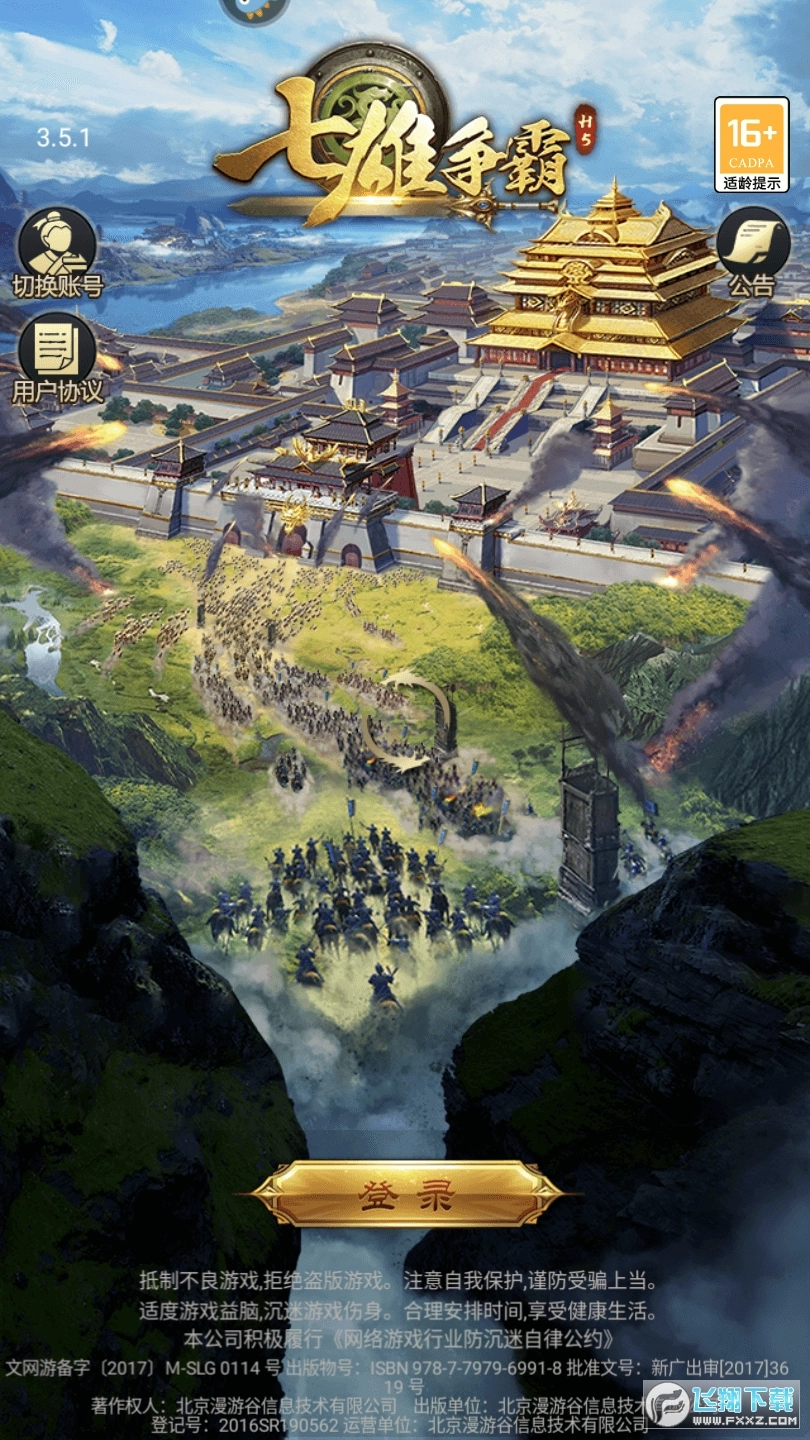 七雄争霸页游正版截图1