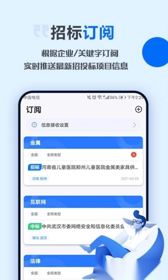 今日招标网截图2