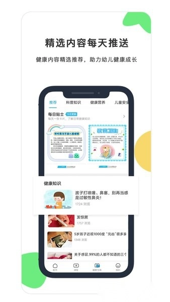 贝比壮健康宝截图1