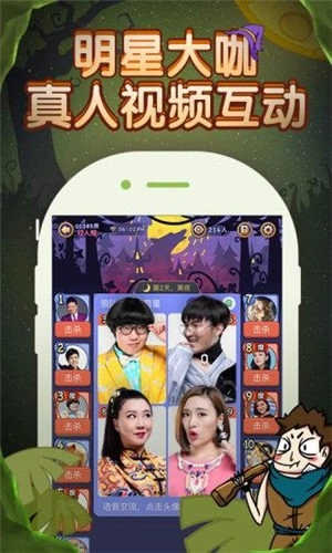 饭局狼人杀截图3