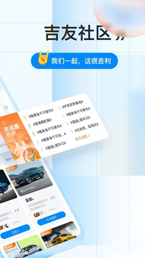 吉利汽车软件截图1