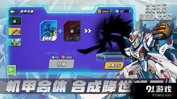 未来机器人大战截图1