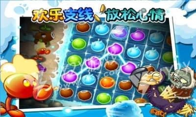 植物大战僵尸2冰河世界高清版截图2