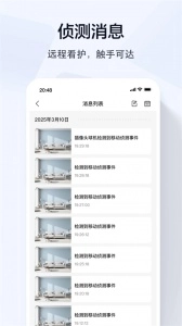 乔安智联监控截图3