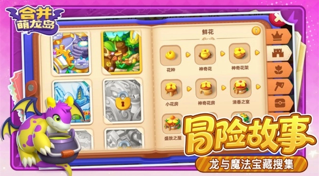 合并萌龙岛截图2