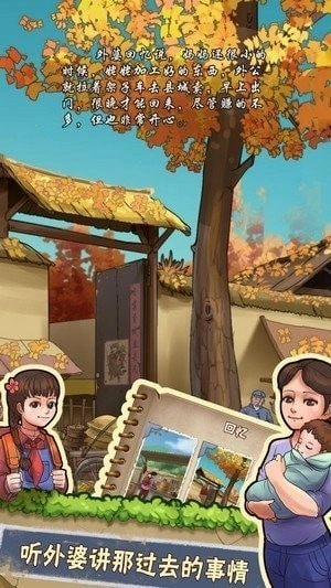 奶奶的小农院手机版截图3