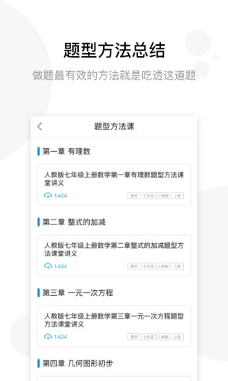 学子斋课堂截图2