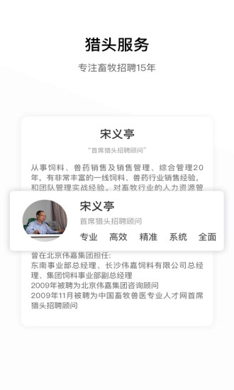 牧通人才网截图1