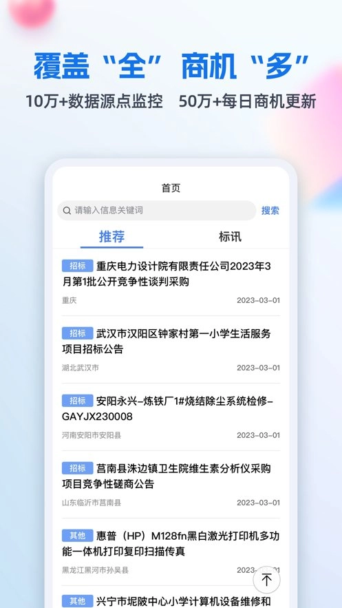 中国招标网手机版截图3