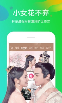 风行视频手机版截图2