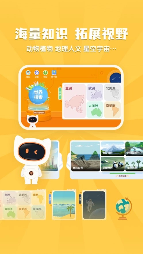 得力爱探索软件截图1