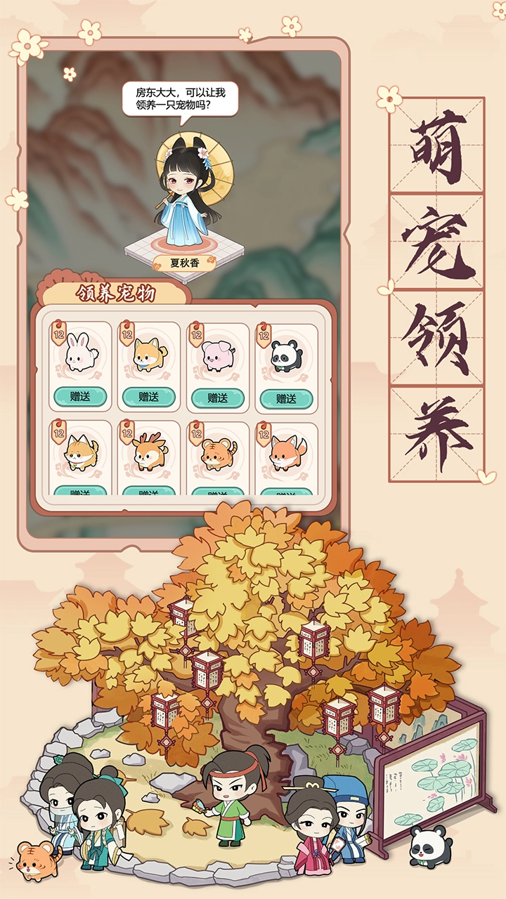 古代房东日记免广告截图1