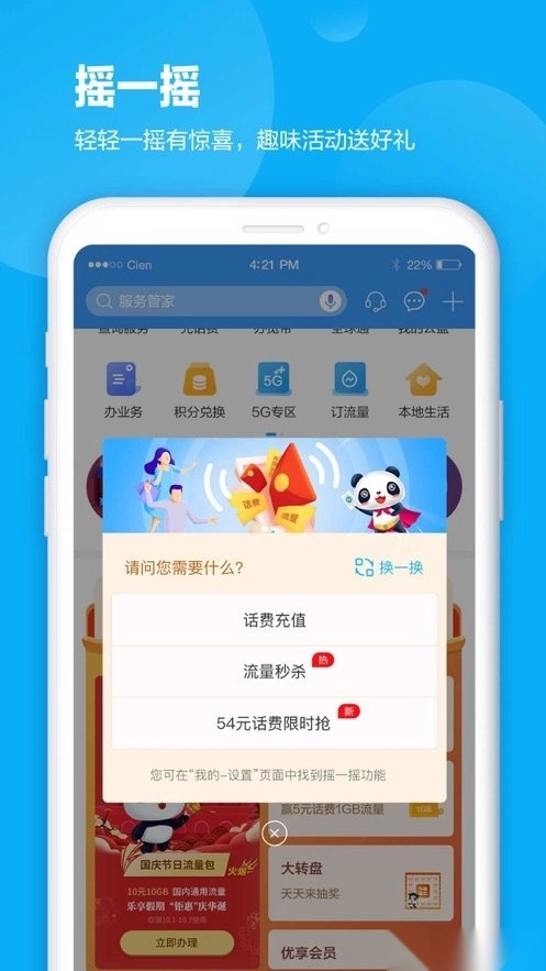 四川移动掌厅截图1