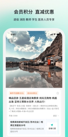若途旅行截图3