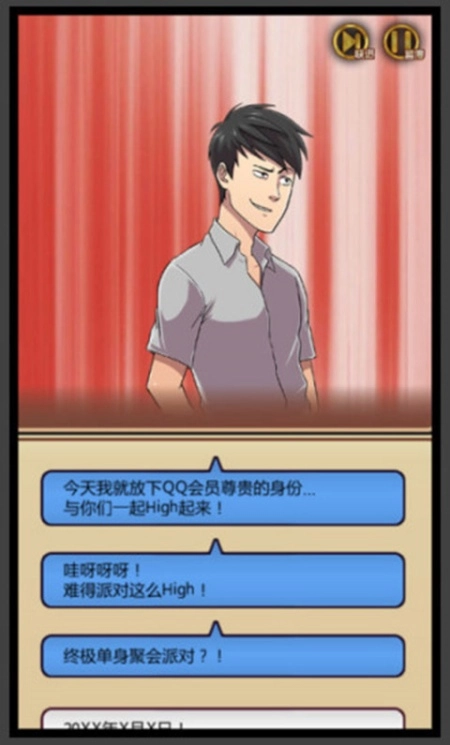 我的星座女友游戏截图3