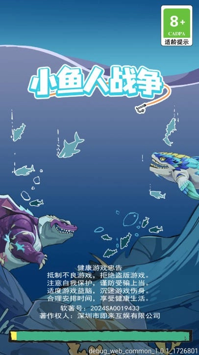 小鱼人战争截图1