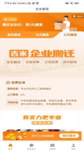 吉米搬家接单截图2