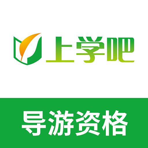 导游证题库app