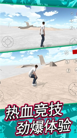 特技滑板模拟器截图2