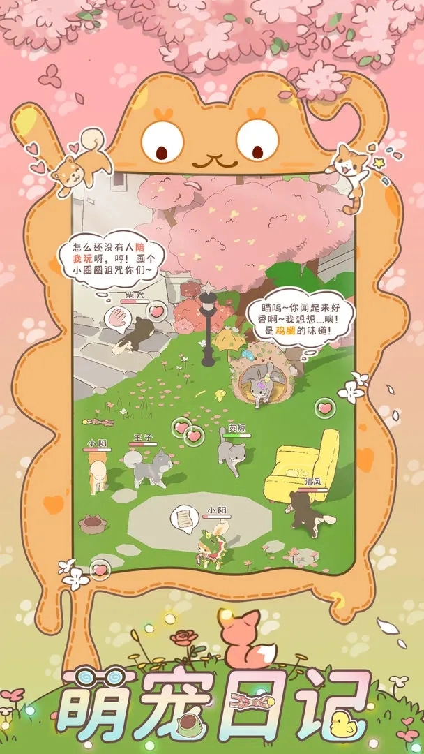 萌宠物语截图2