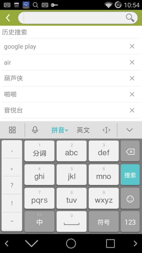 百度输入法手机版截图1