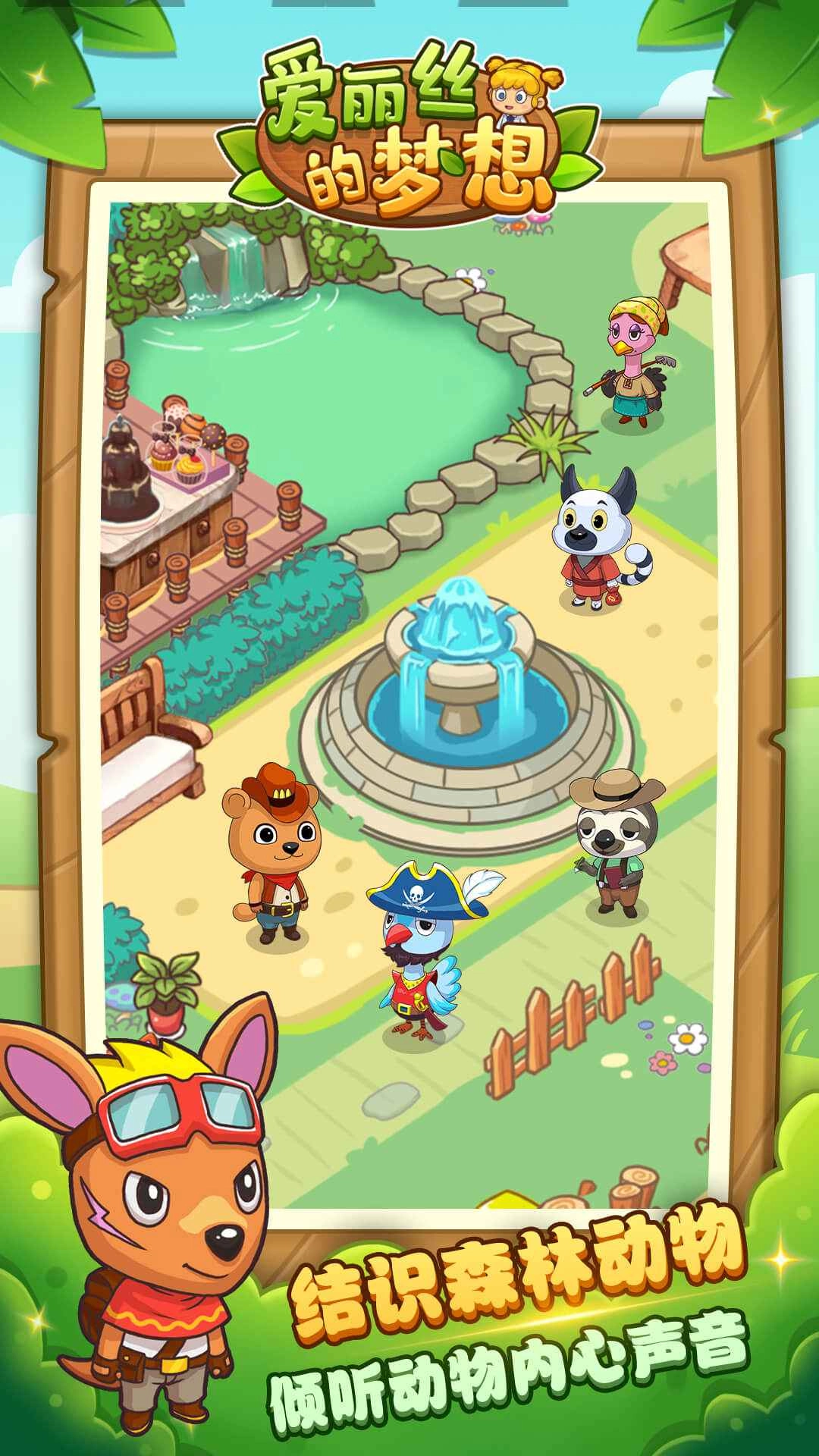 爱丽丝的梦想安卓版截图2