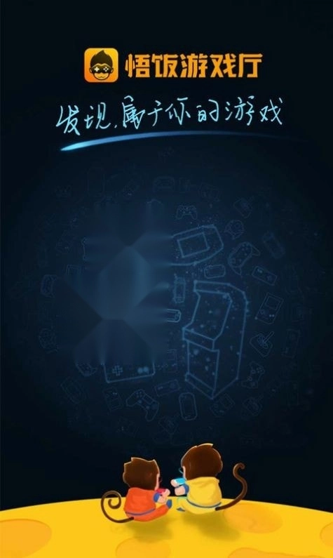 悟空游戏厅金手指截图3