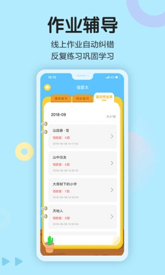 语文同步学软件截图3
