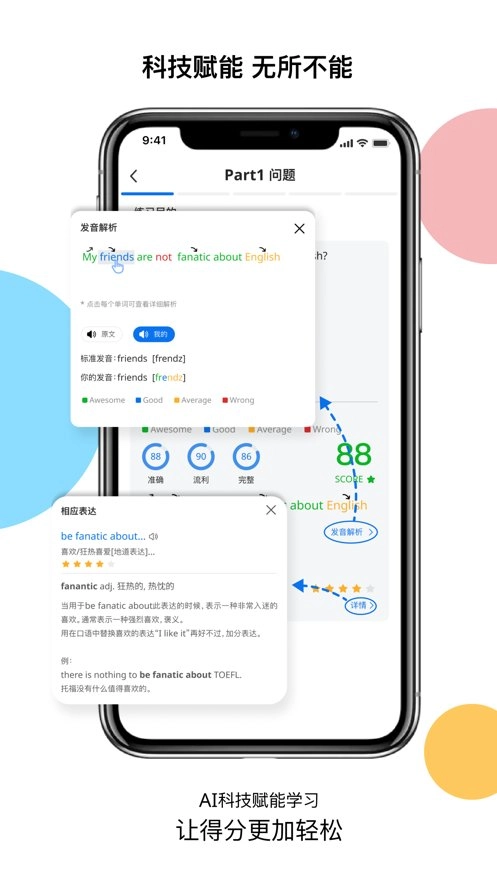 超享过雅思截图3