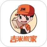 吉米搬家接单